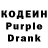 Codein напиток Lean (лин) Mark Hole